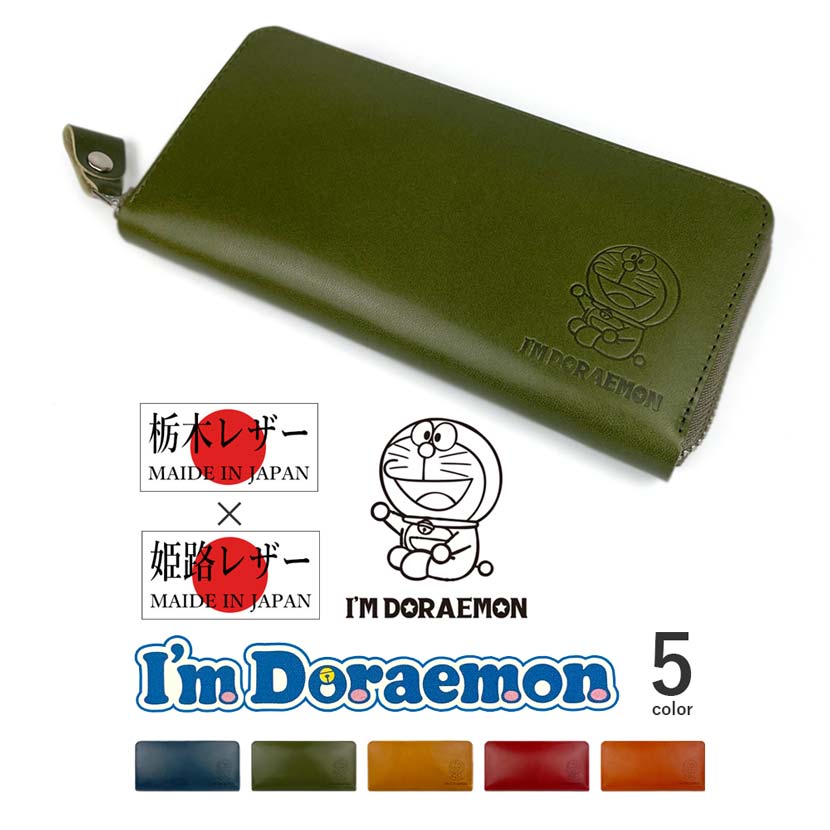 栃木レザー×姫路レザー ドラえもん ラウンドファスナー 長財布 ロングウォレット 箱付き dor-50 全5色